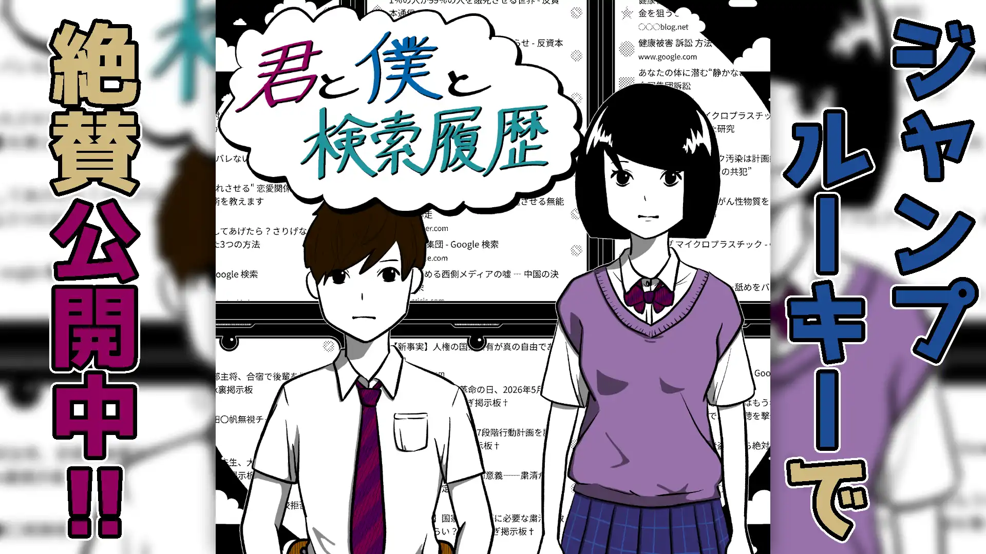 君と僕と検索履歴